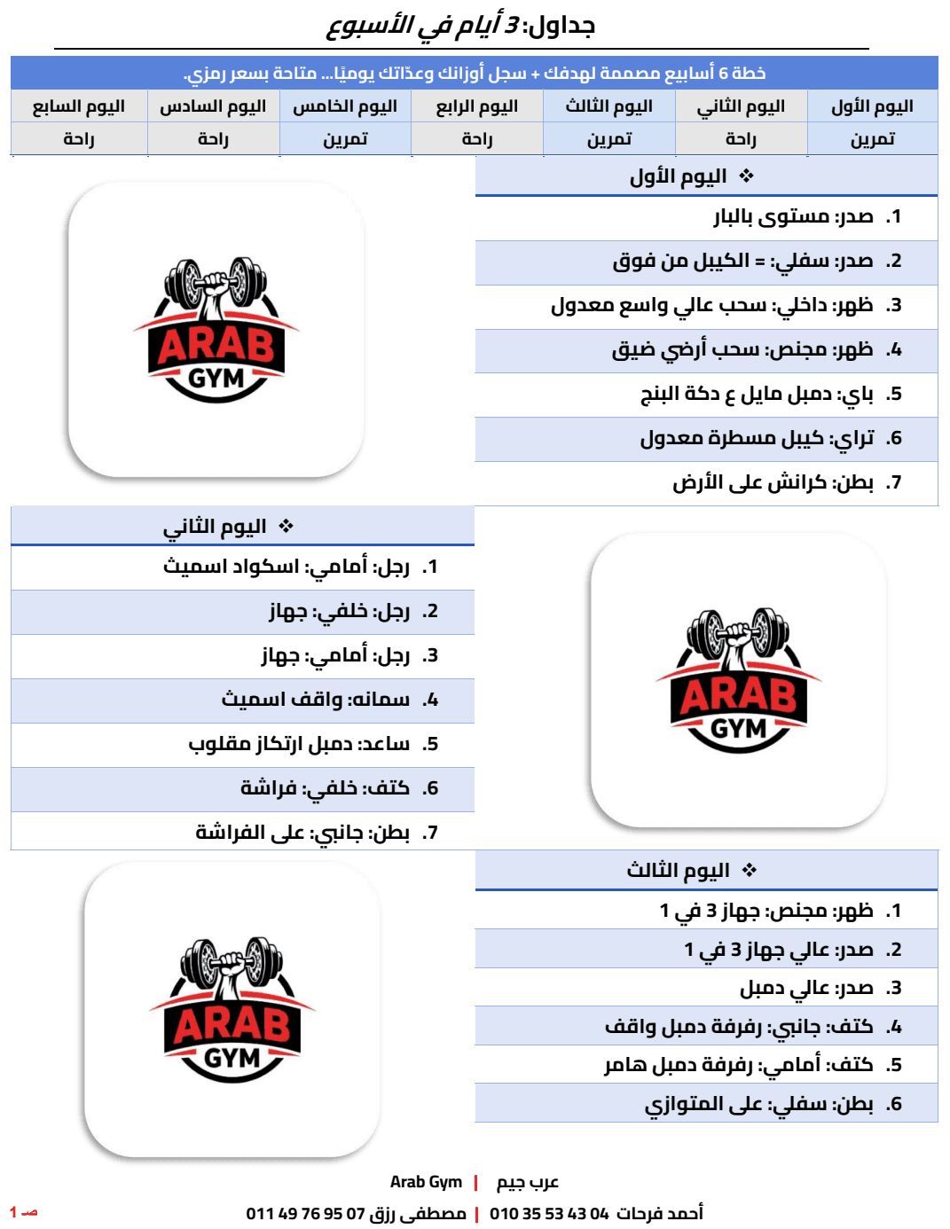 Free Schedule 1